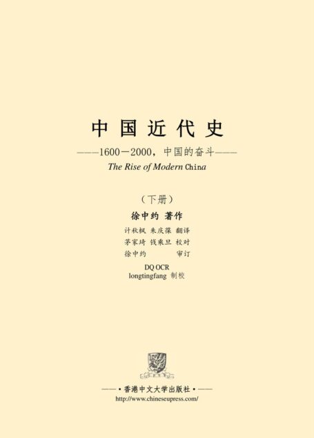 中国近代史 下册（精校版）