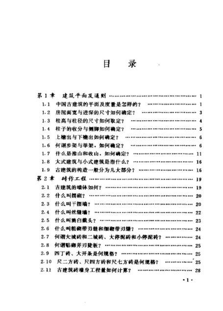 中国古建筑构造答疑