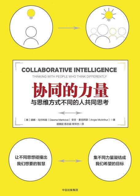 协同的力量