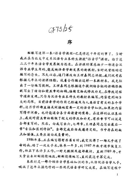 语音学教程