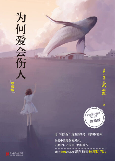 为何爱会伤人(珍藏版)
