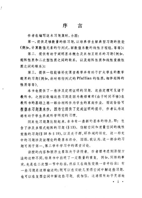 线性代数习题集