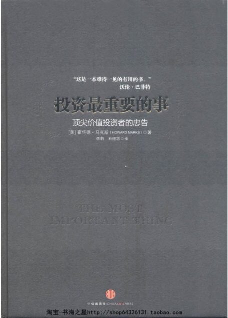 投资最重要的事