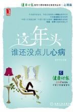 这年头,谁还没点儿心病