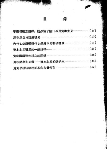为什么资本家发财而工人贫穷——资本主义积累的一般规律