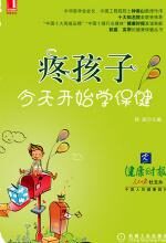 疼孩子,今天开始学保健