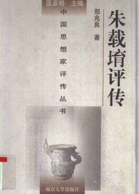 朱载堉评传