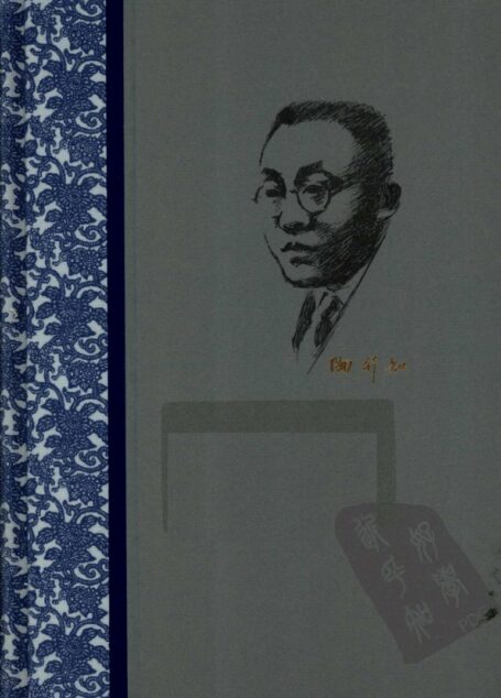 陶行知全集 第9卷