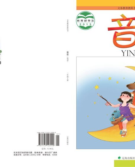 电子教材-小学-艺术·音乐-辽海版-二年级-义务教育教科书·音乐二年级上册