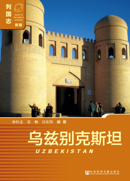 乌兹别克斯坦(The Rlic of Uzbekistan)