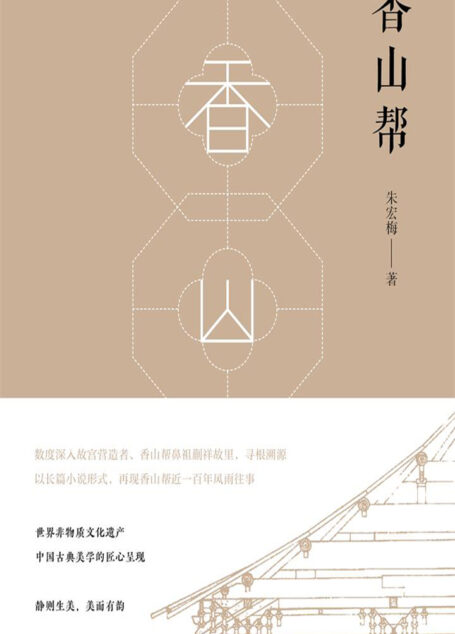 香山帮