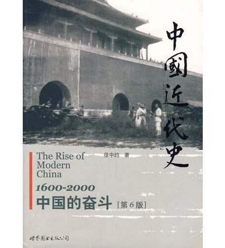 中國近代史(港版)