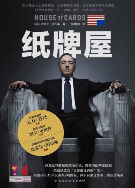 纸牌屋三部合集