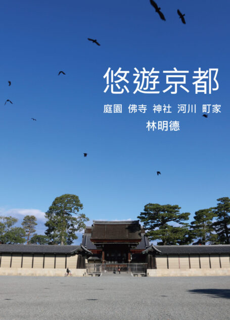 悠遊京都
