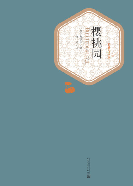樱桃园