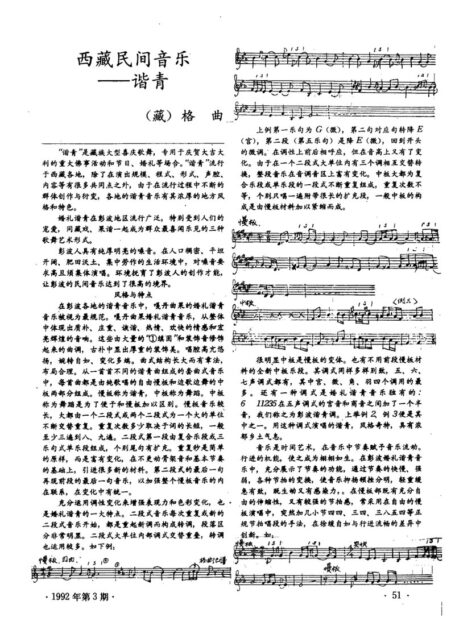 西藏民间音乐——谐青