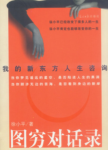 图穷对话录——我的新东方人生咨询