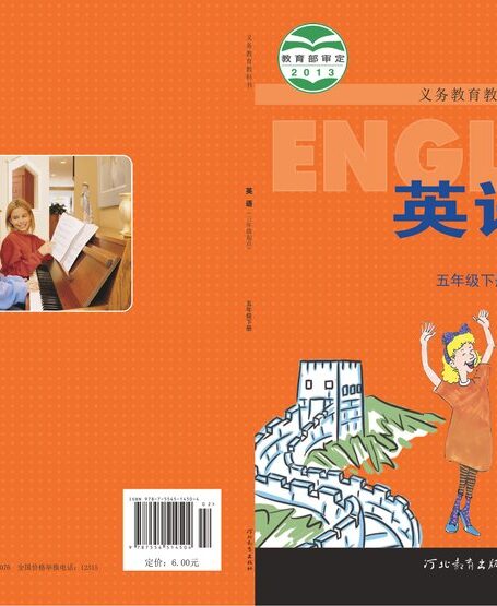 电子教材-小学-英语-冀教版-五年级-义务教育教科书·英语(三年级起点)五年级下册