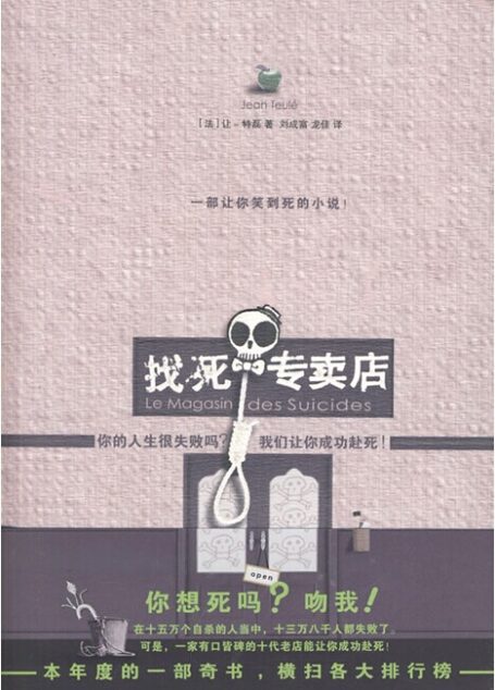 找死专卖店