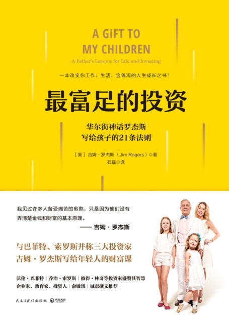最富足的投资