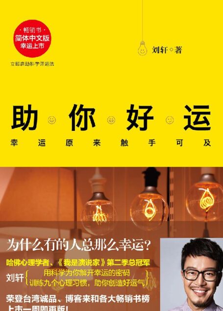 助你好运:幸运原来触手可及