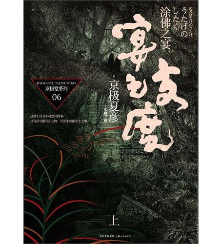 涂佛之宴 备宴 上卷