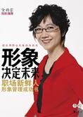职场新鲜人的成功书:形象决定未来
