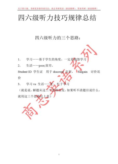 四六级听力技巧规律总结