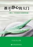 探索智慧的静修之旅:推开静心的大门