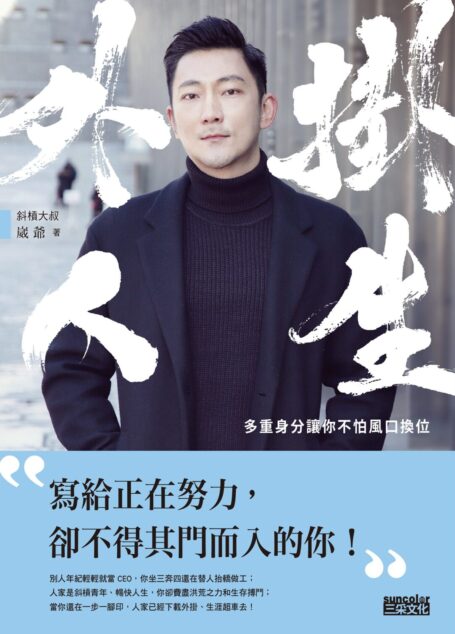 外掛人生