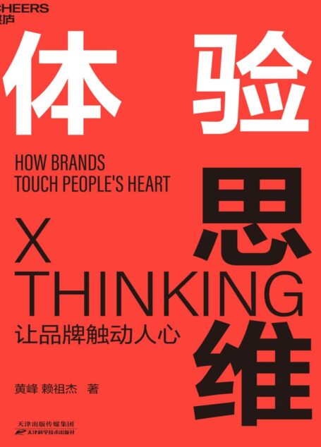 体验思维