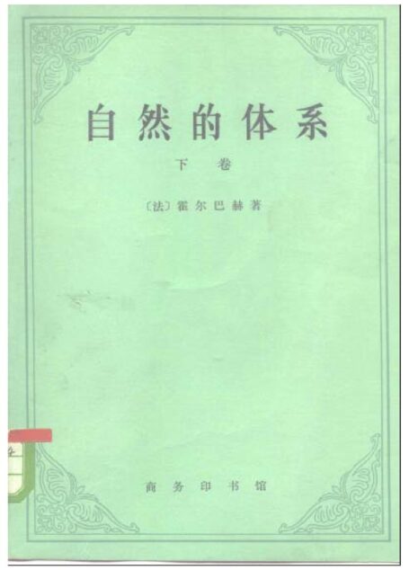 自然的体系下