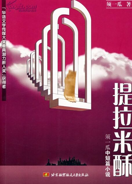 提拉米酥