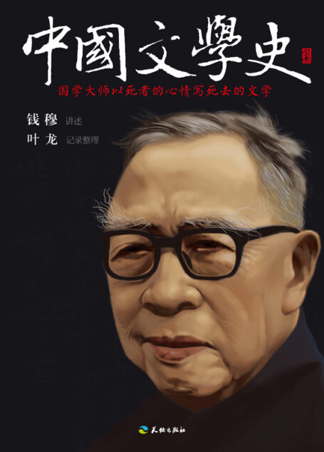 中国文学史