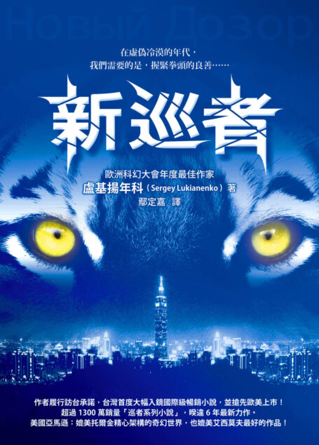 新巡者