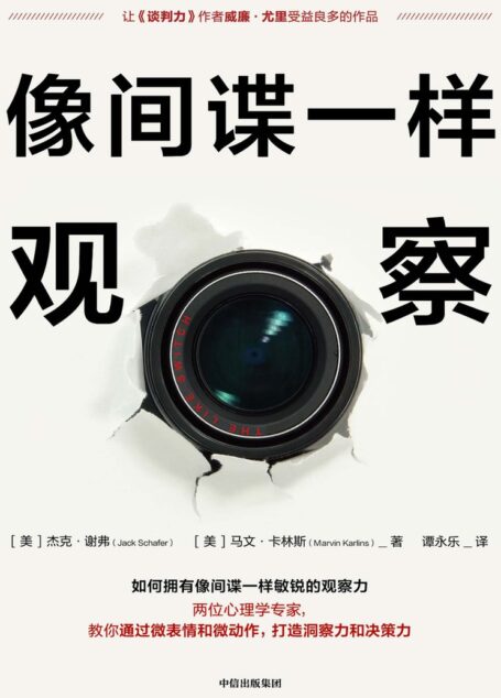 像间谍一样观察
