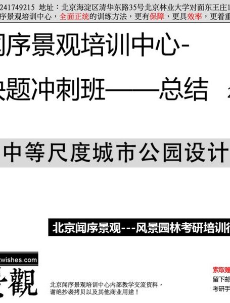 中等尺度城市公园