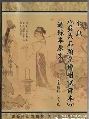 吳氏石頭記增刪試評本(2020版V2)