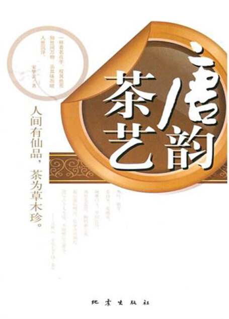 唐韵茶艺