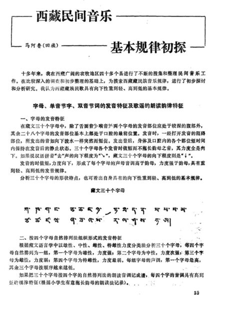 西藏民间音乐基本规律初探
