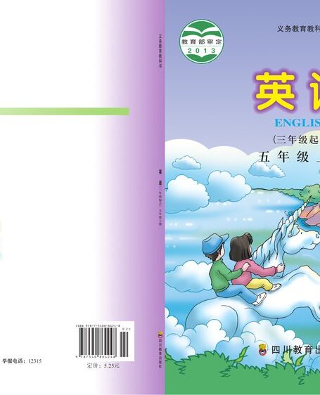 电子教材-小学-英语-川教版-五年级-义务教育教科书·英语（三年级起点）五年级上册