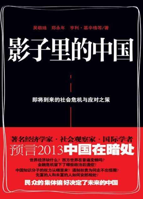 影子里的中国