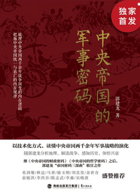 中央帝国的军事密码:我们反对战争,但又必须了解战争