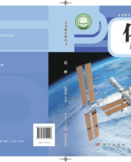 电子教材-初中-化学-科学粤教版-九年级-(根据2022年版课程标准修订)义务教育教科书·化学九年级下册