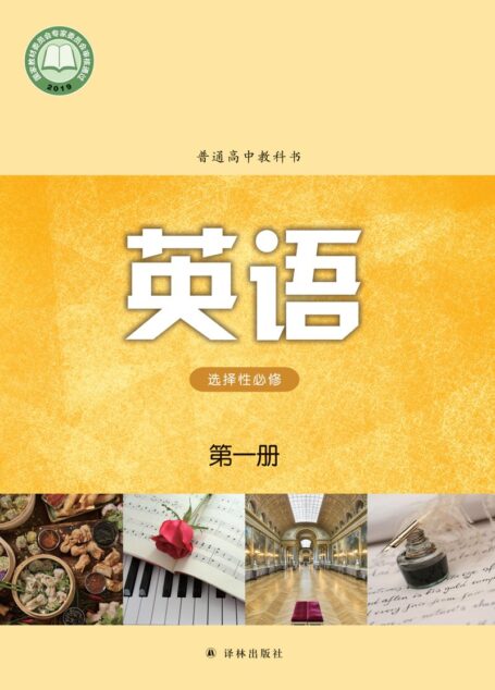 电子教材-高中-英语-译林版-普通高中教科书·英语选择性必修 第一册