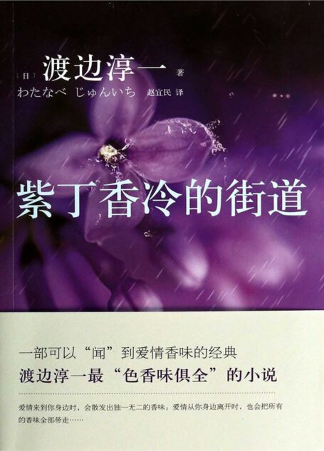 紫丁香冷的街道