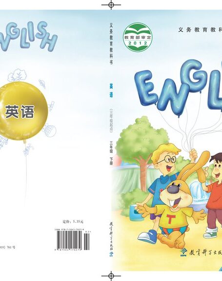电子教材-小学-英语-教科版(EEC学院)-三年级-义务教育教科书·英语三年级下册