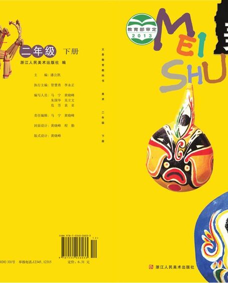 电子教材-小学-艺术·美术-浙人美版-二年级-义务教育教科书·美术二年级下册