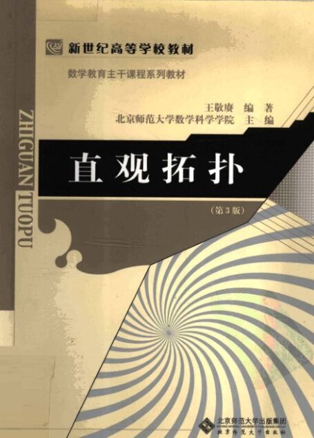 直观拓扑