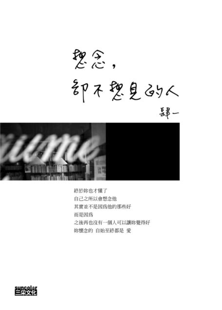 想念,卻不想見的人